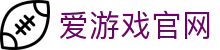 爱游戏(ayxsports)中国官方网站_AYXSPORTS